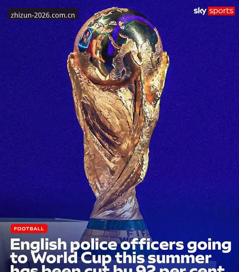 至尊棋牌怎么样怎么样 世界杯安保新格局:英国警员赴美人数锐减背后的深度分析