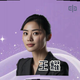 王耀